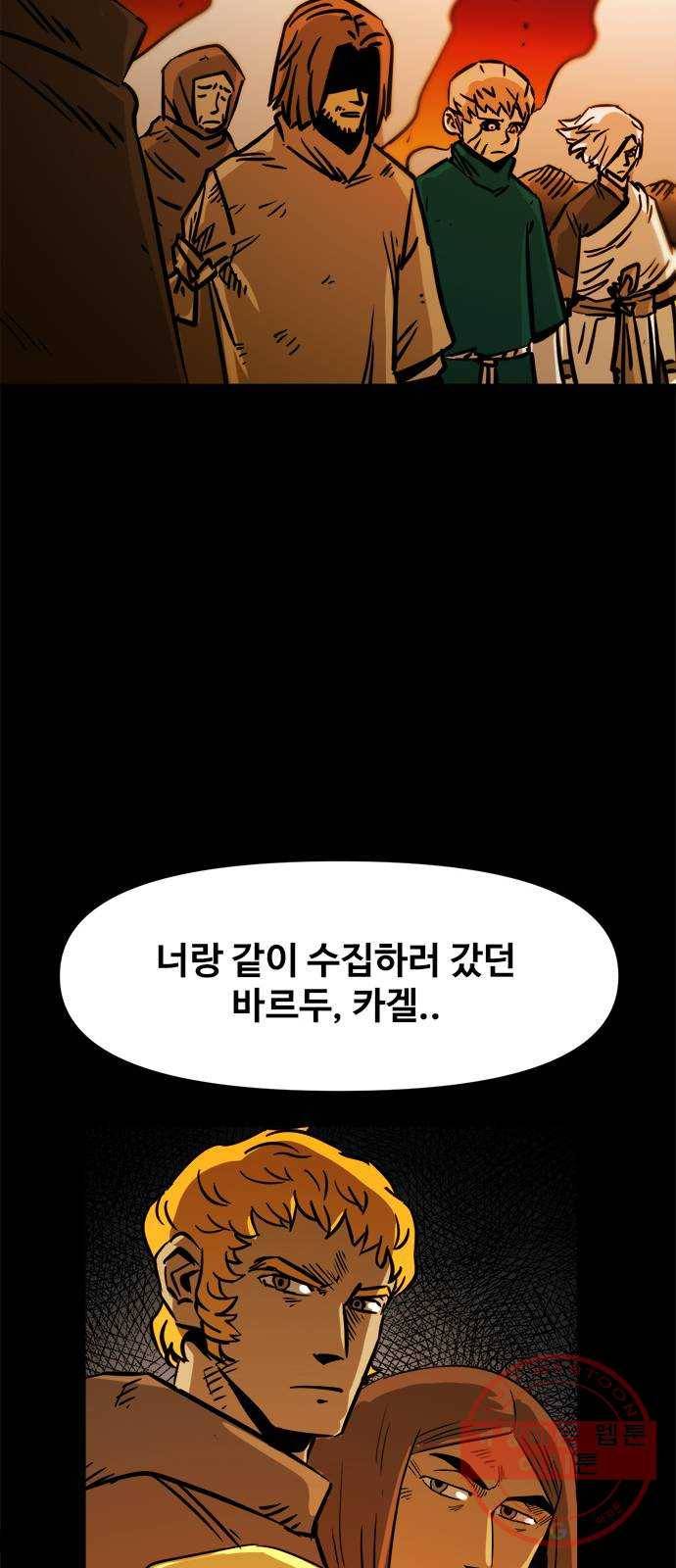 카루나 52. 조드의 유산 4