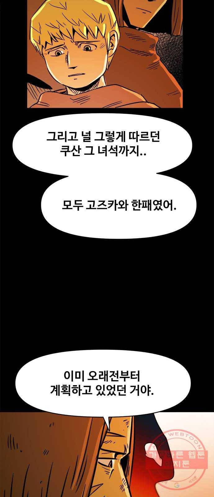 카루나 52. 조드의 유산 5