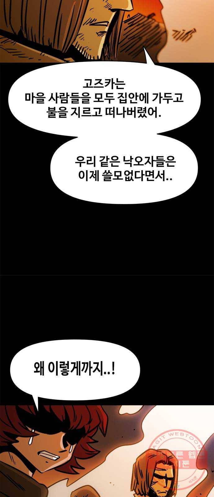 카루나 52. 조드의 유산 6