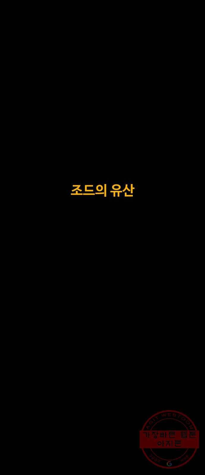 카루나 52. 조드의 유산 10