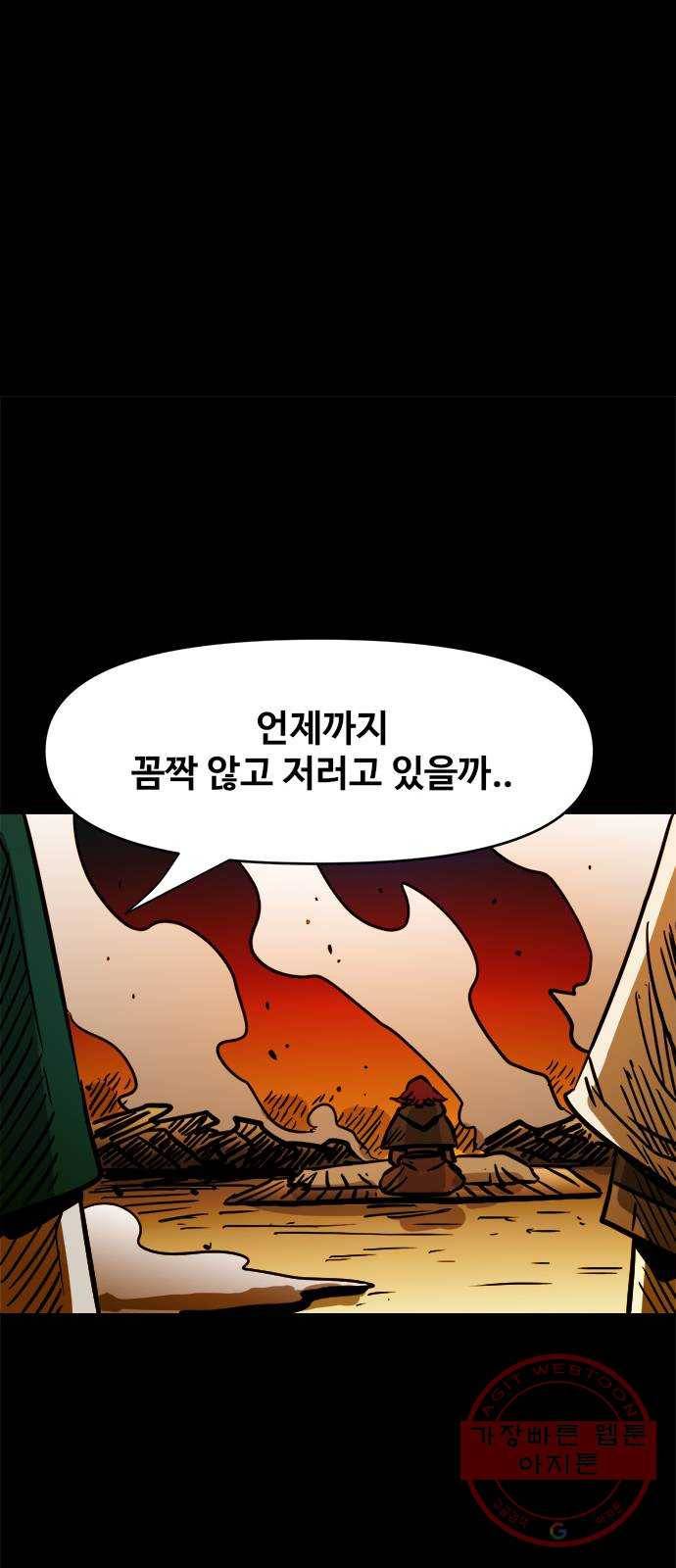 카루나 52. 조드의 유산 11