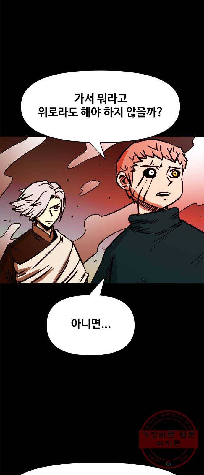 카루나 52. 조드의 유산 12