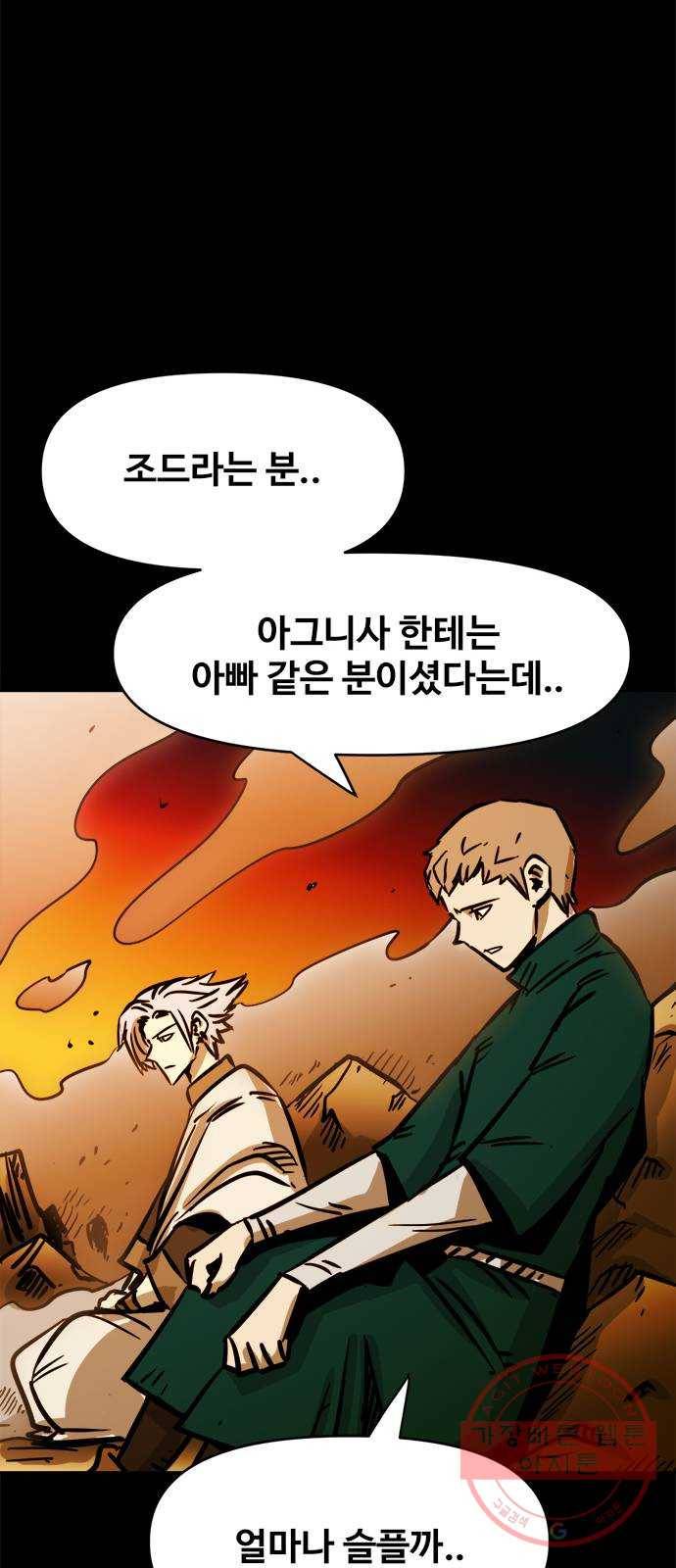 카루나 52. 조드의 유산 15