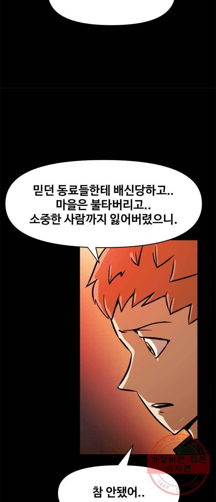 카루나 52. 조드의 유산 16