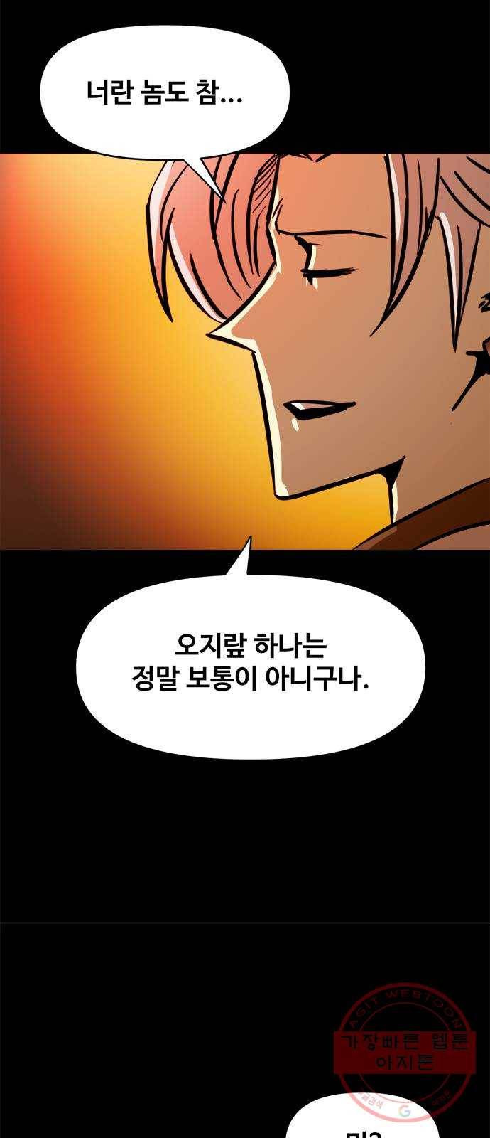 카루나 52. 조드의 유산 18
