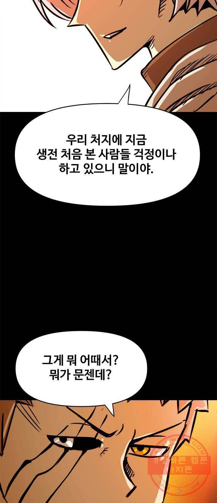 카루나 52. 조드의 유산 20