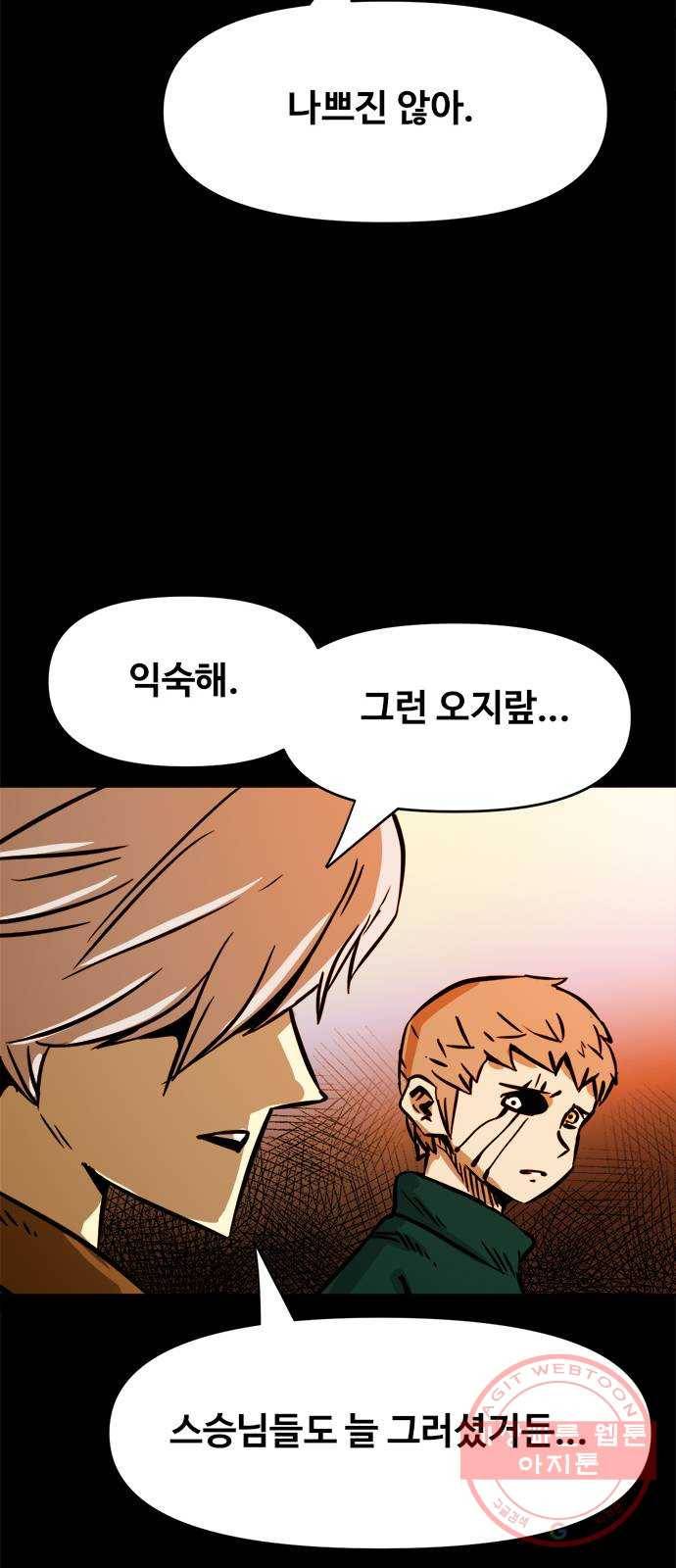 카루나 52. 조드의 유산 22