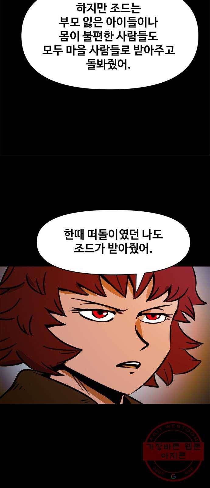 카루나 52. 조드의 유산 29