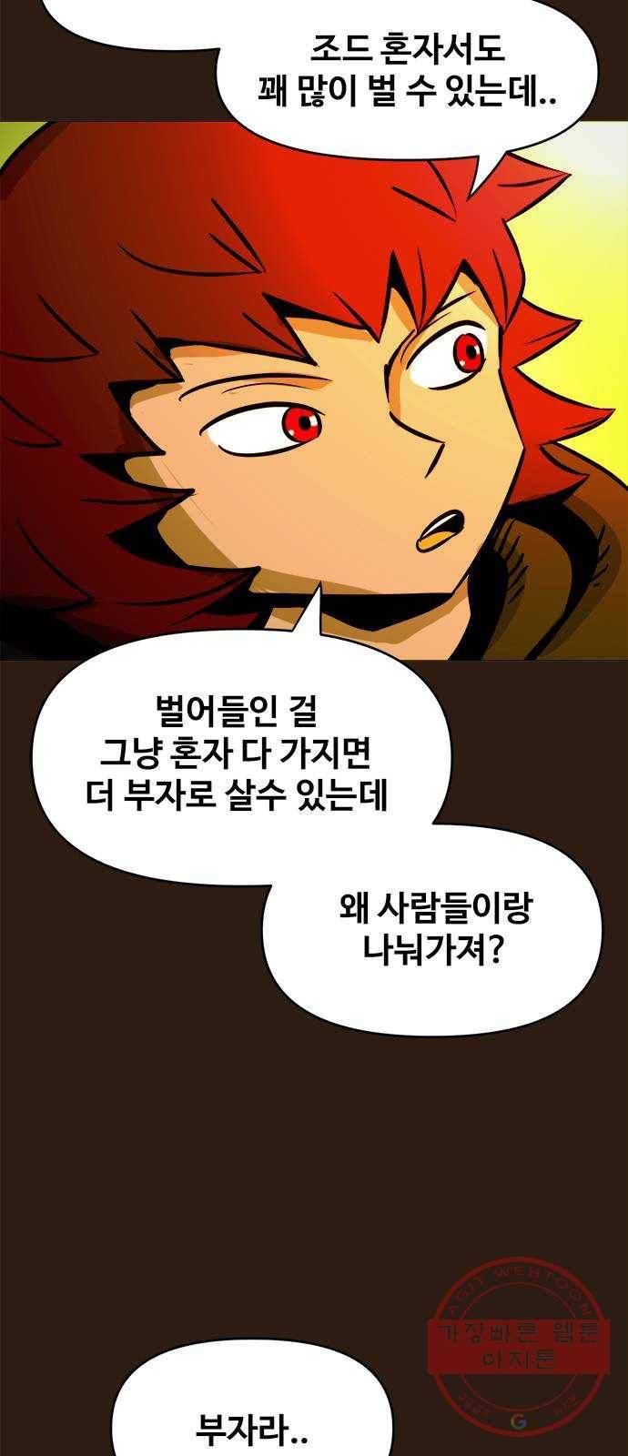 카루나 52. 조드의 유산 32