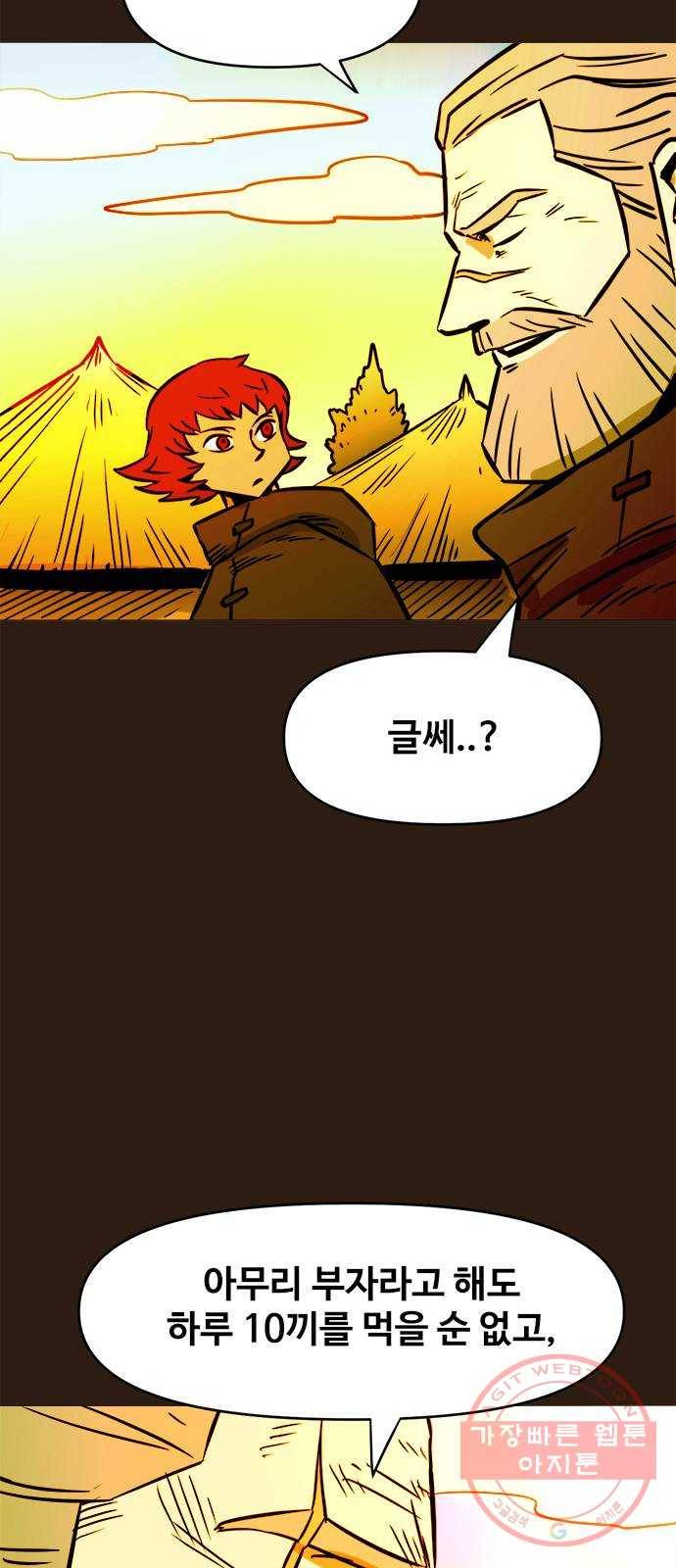 카루나 52. 조드의 유산 33