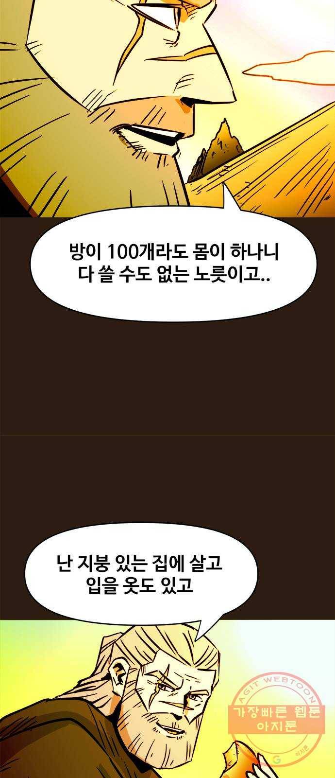 카루나 52. 조드의 유산 34