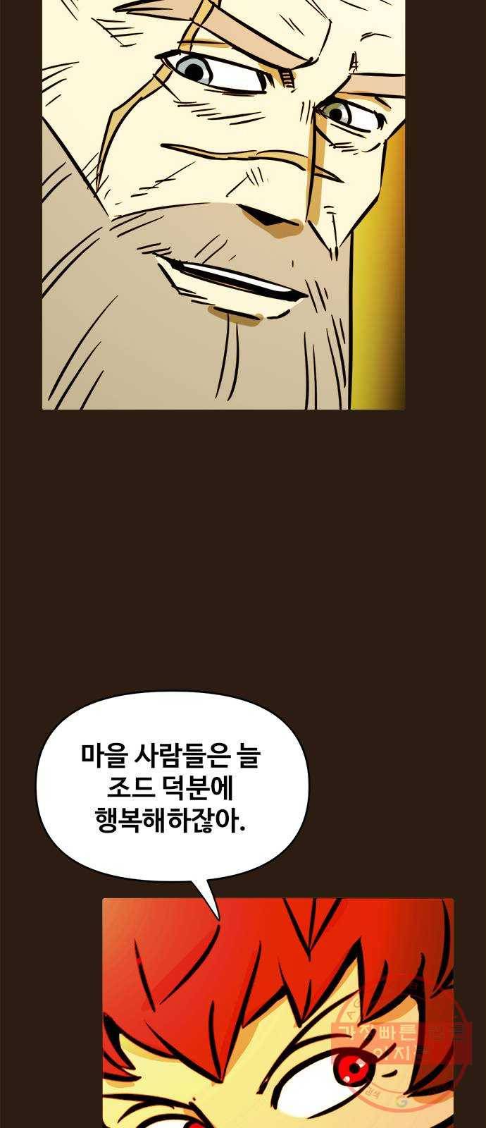 카루나 52. 조드의 유산 38