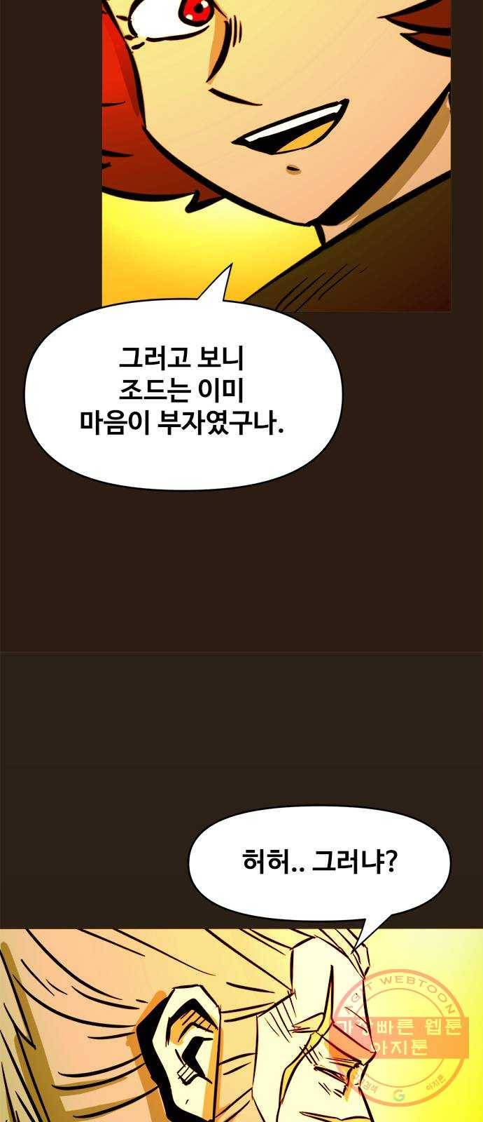 카루나 52. 조드의 유산 39