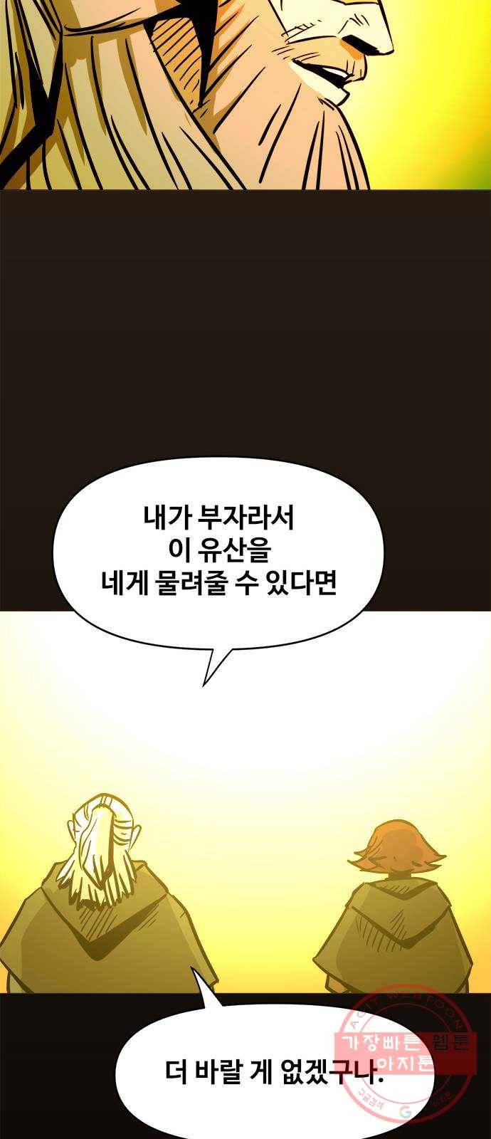 카루나 52. 조드의 유산 40
