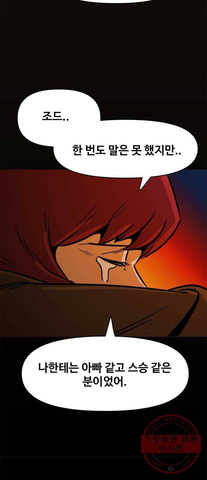카루나 52. 조드의 유산 41