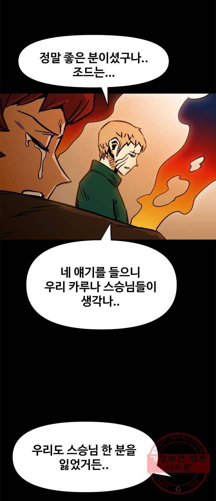 카루나 52. 조드의 유산 42