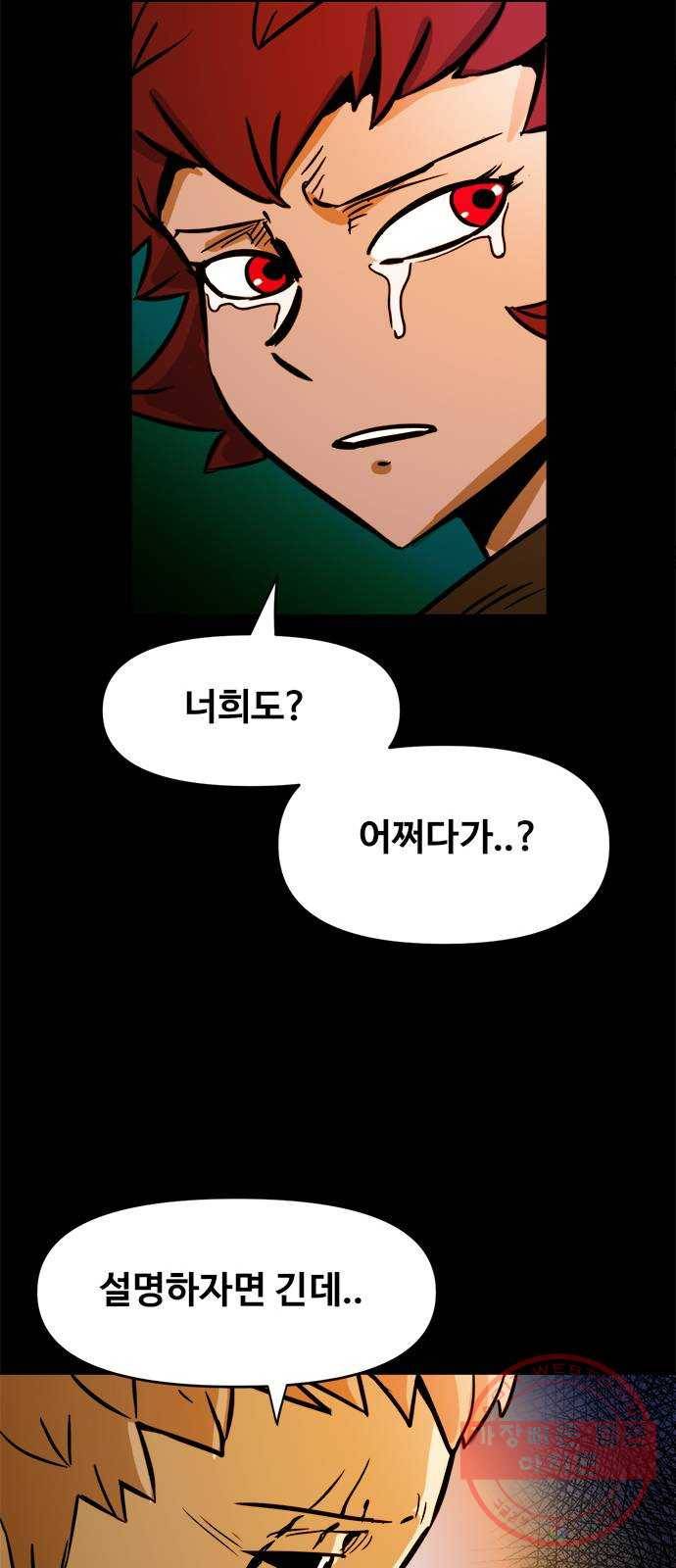 카루나 52. 조드의 유산 43