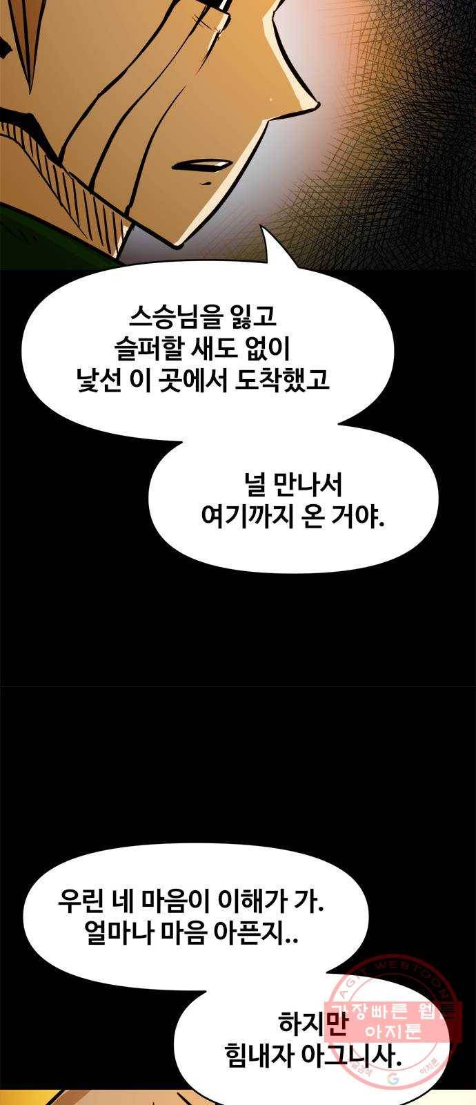 카루나 52. 조드의 유산 44