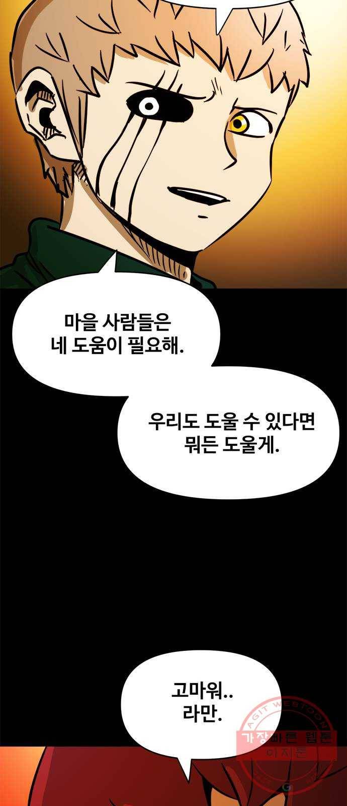 카루나 52. 조드의 유산 45