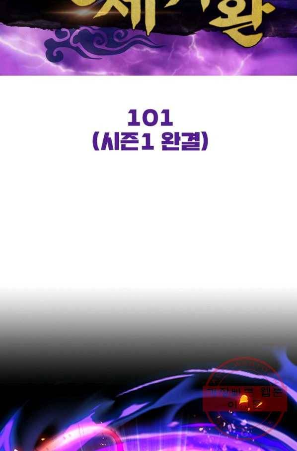선제귀환 101화(시즌1 완결) 2