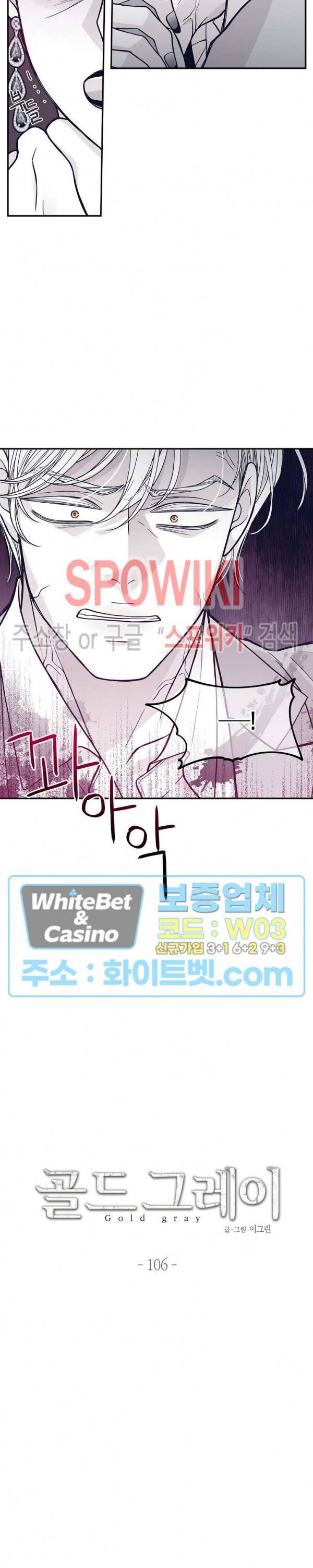 골드 그레이 (Gold gray) 106화 2