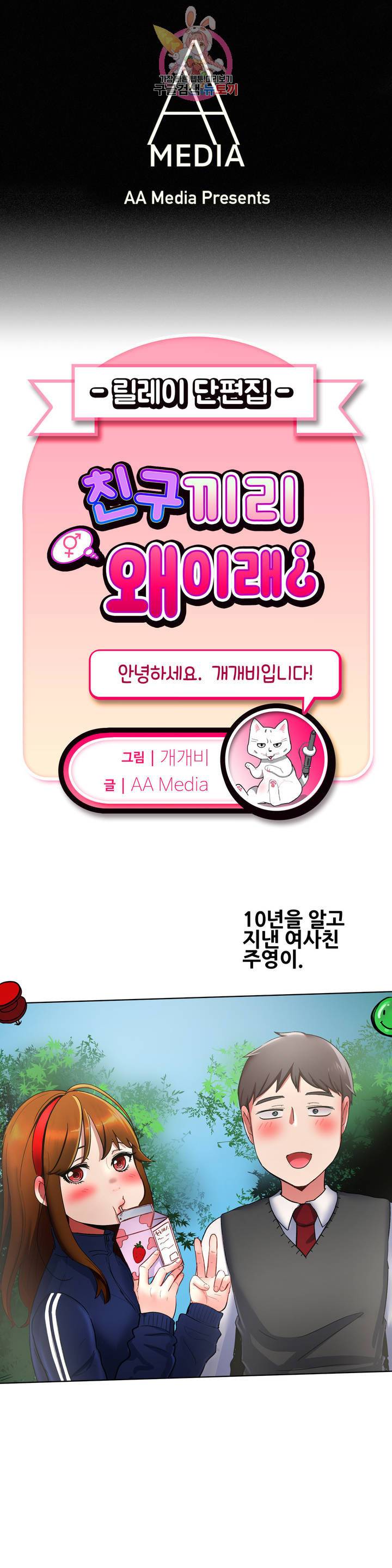 친구끼리 왜 이래? 151화 술만 먹으면 자는 친구 (상) 1