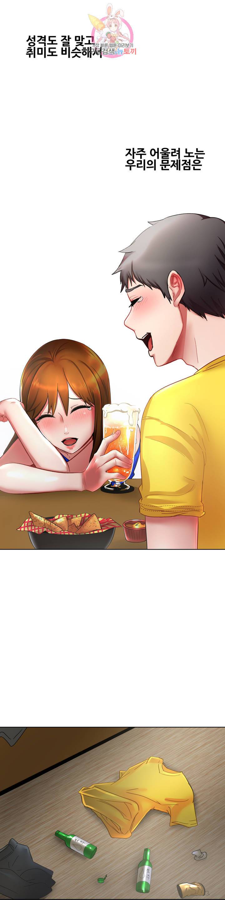 친구끼리 왜 이래? 151화 술만 먹으면 자는 친구 (상) 2