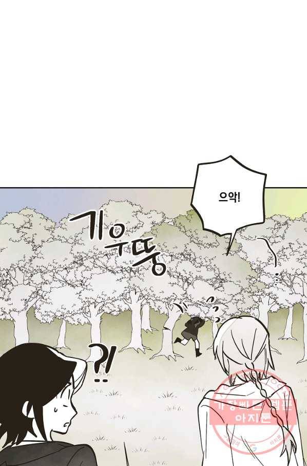 0번째 마법사 5화 5