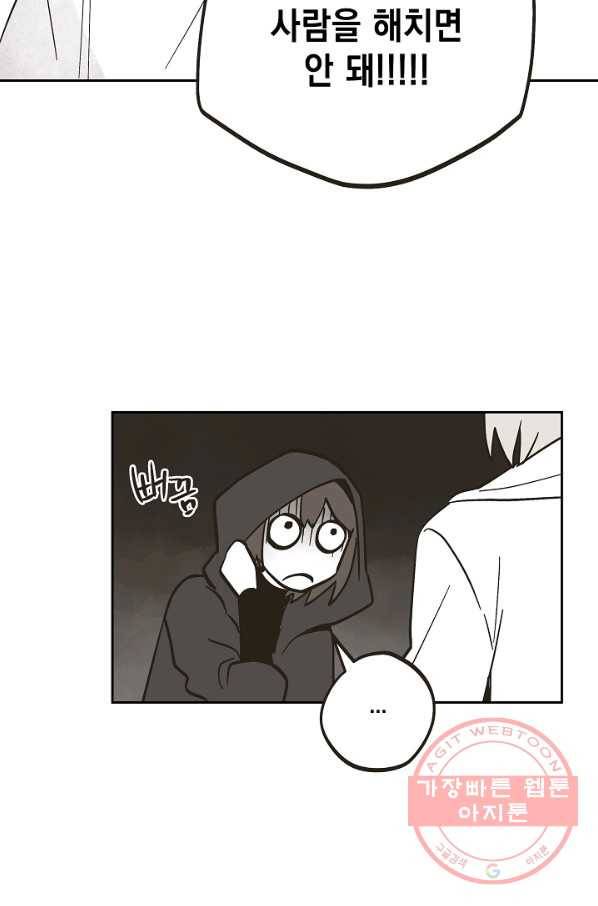 0번째 마법사 5화 8