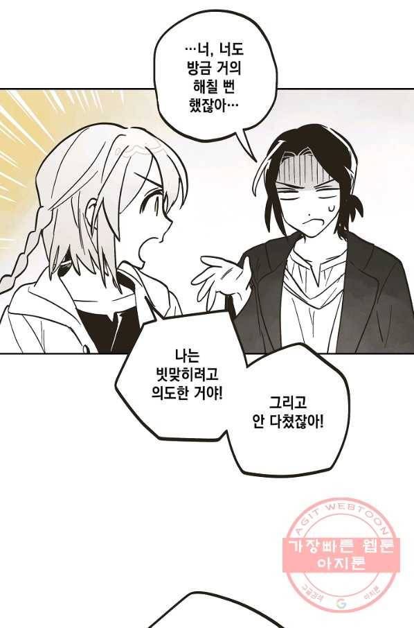0번째 마법사 5화 9
