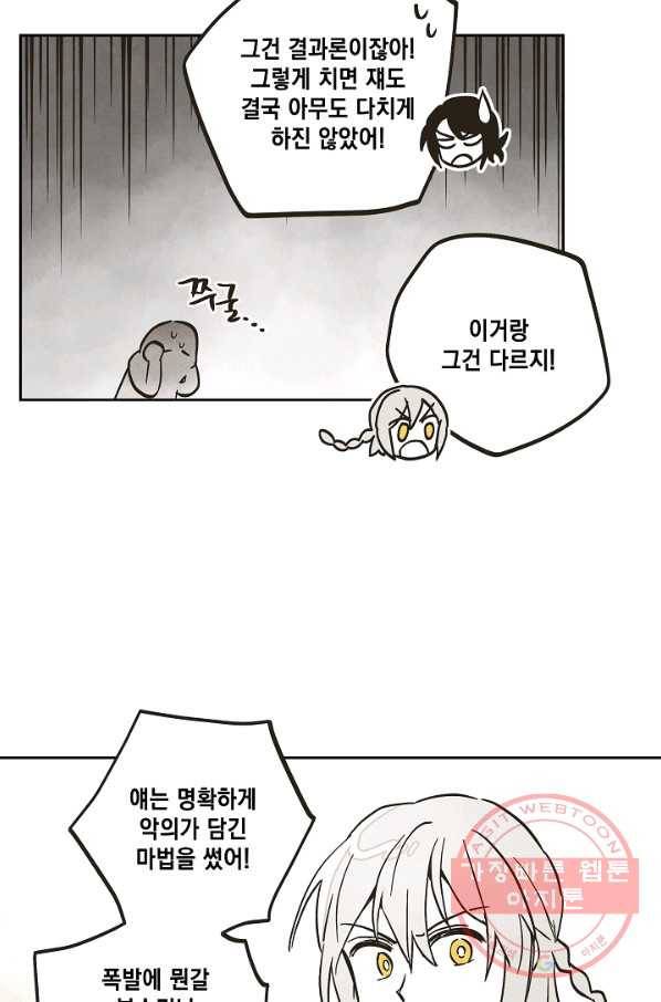 0번째 마법사 5화 10