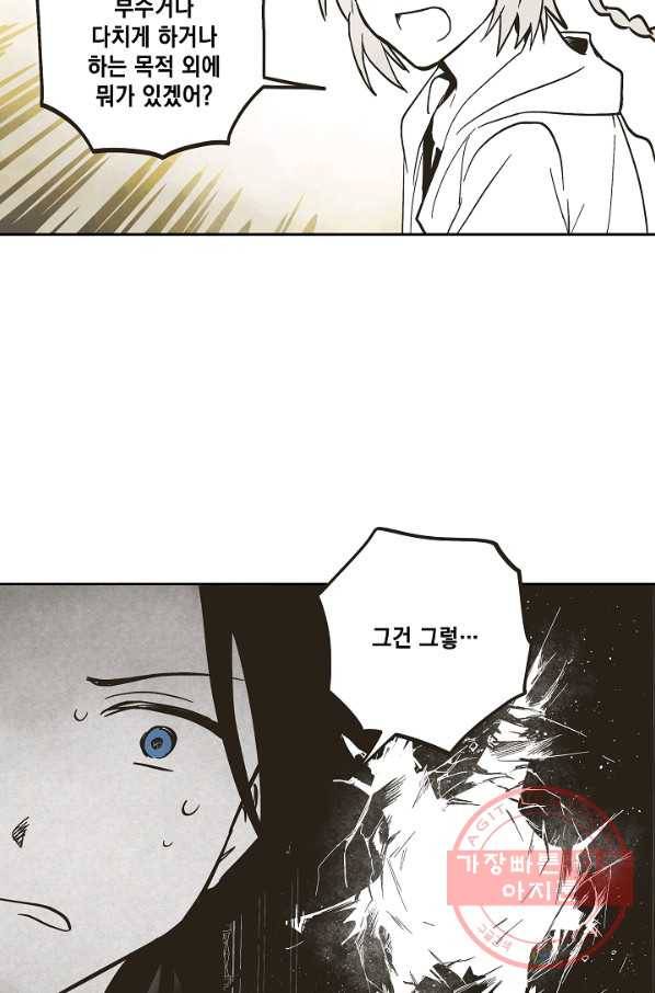 0번째 마법사 5화 11