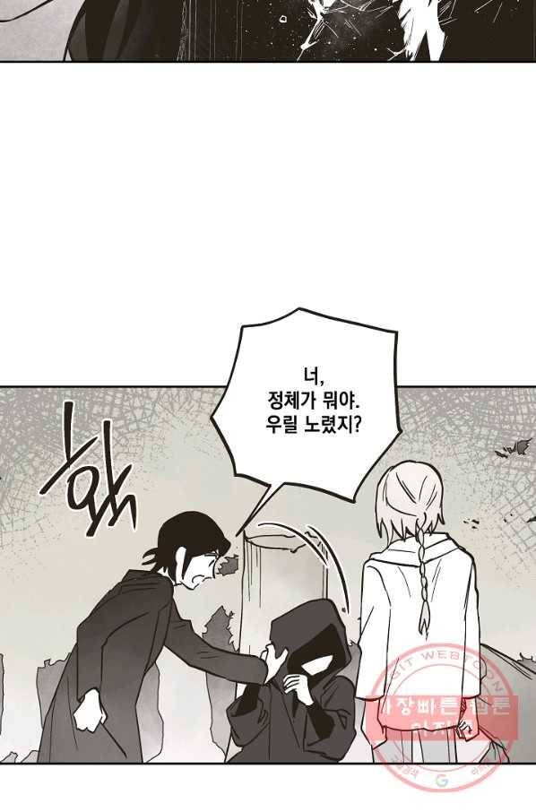 0번째 마법사 5화 12