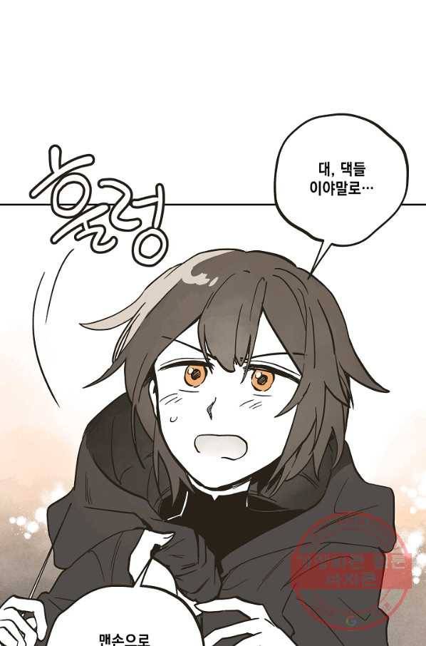 0번째 마법사 5화 13