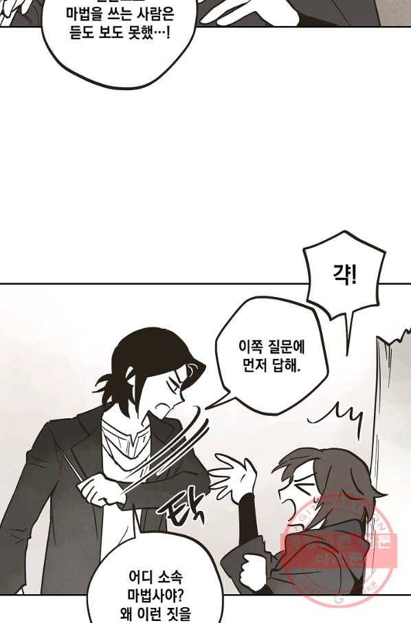 0번째 마법사 5화 14