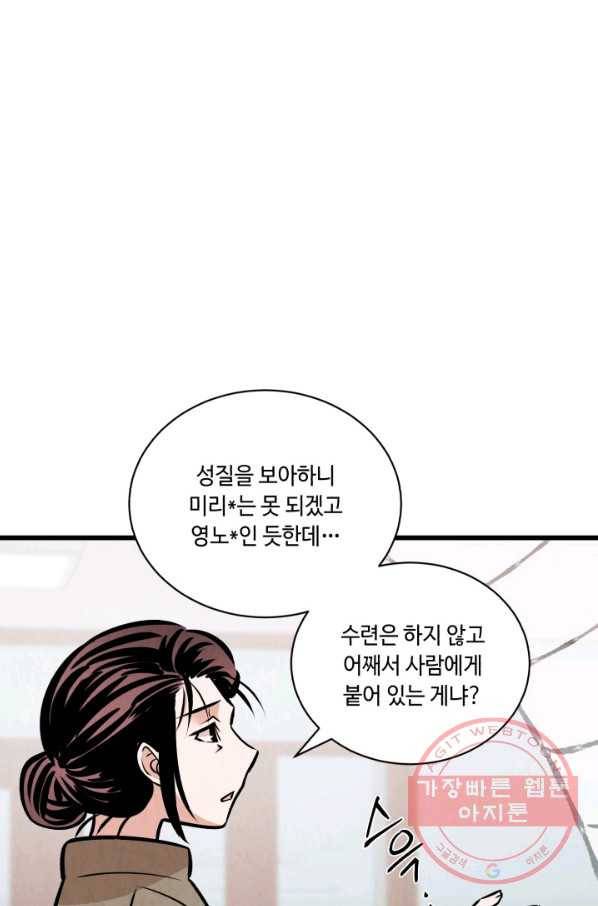 당골의 신부 92화 1