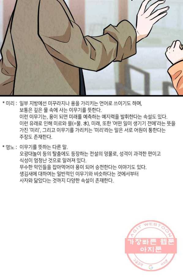 당골의 신부 92화 2