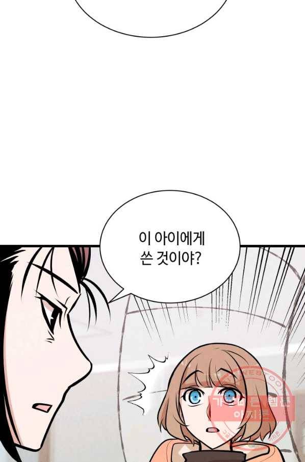 당골의 신부 92화 4