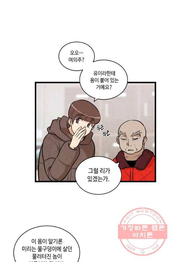 당골의 신부 92화 6