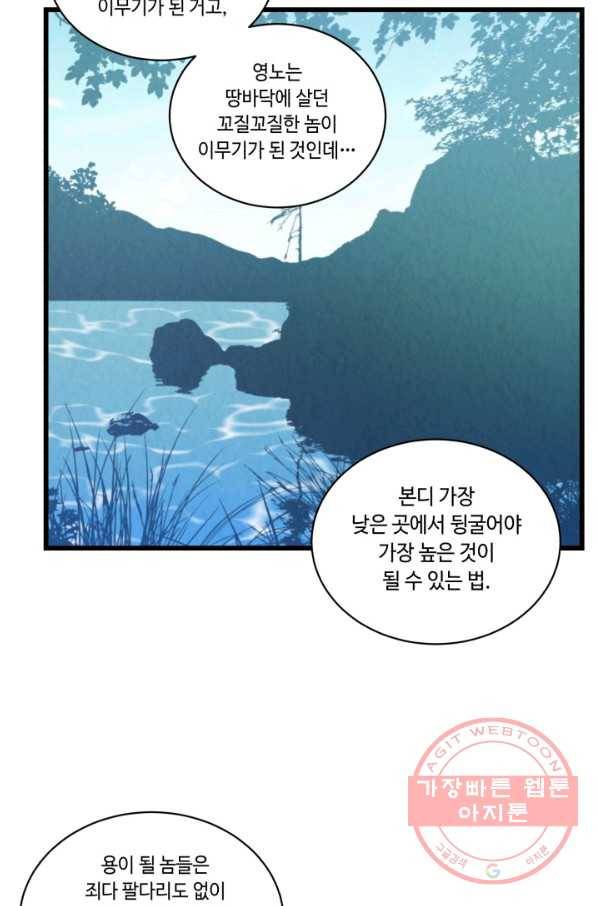 당골의 신부 92화 7