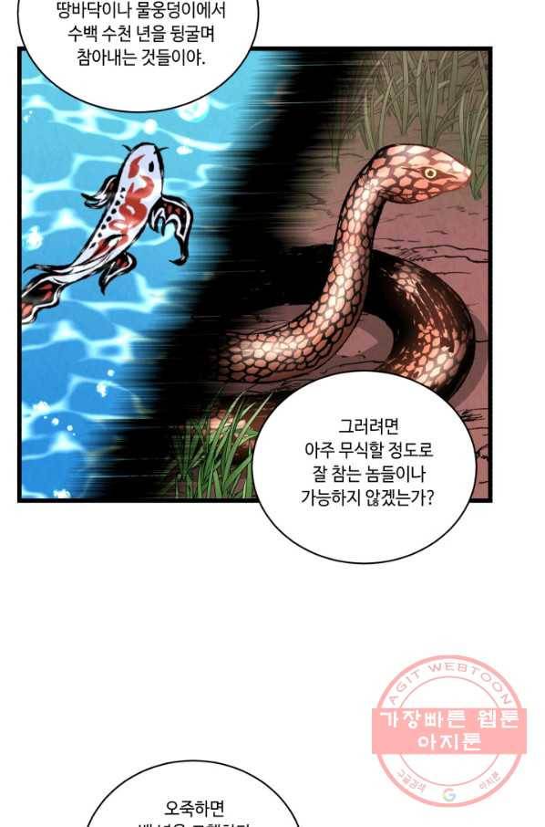 당골의 신부 92화 8