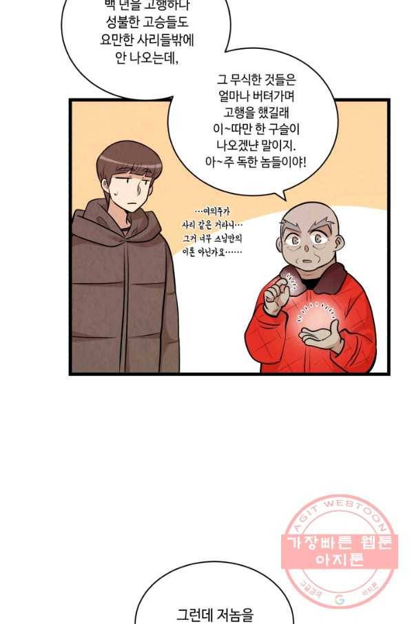 당골의 신부 92화 9
