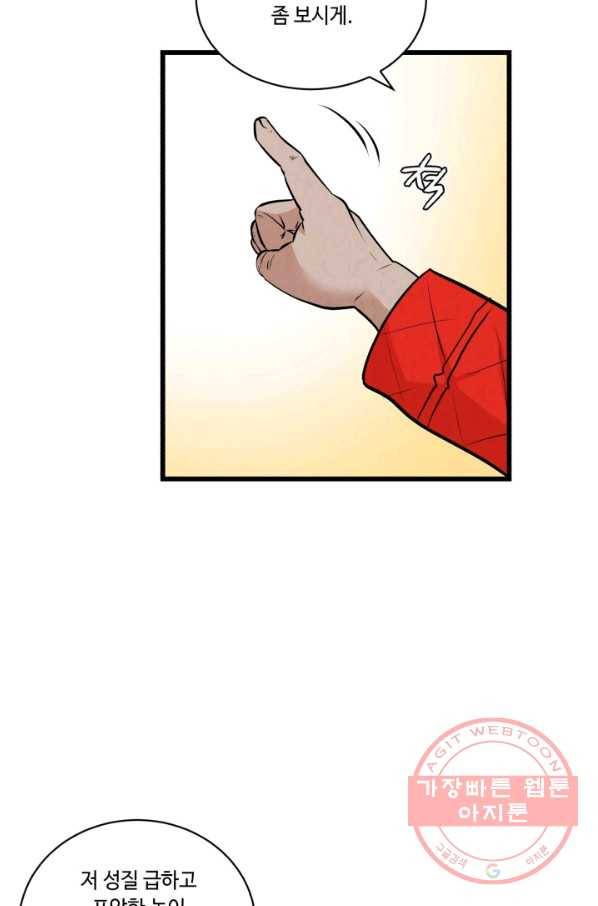 당골의 신부 92화 10