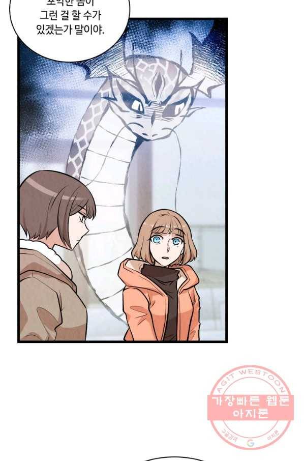 당골의 신부 92화 11