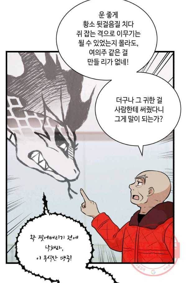 당골의 신부 92화 12
