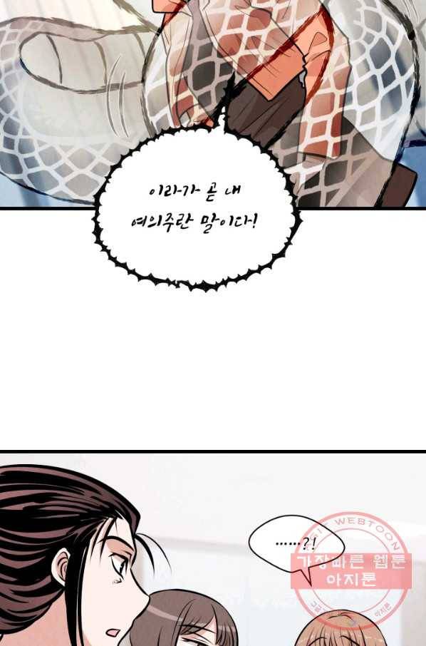 당골의 신부 92화 14