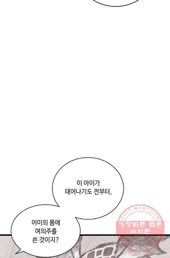당골의 신부 92화 17