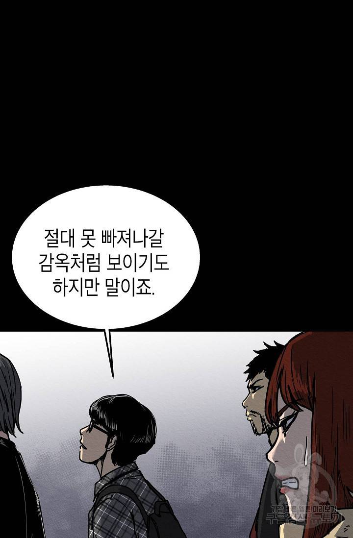 양과 늑대의 요람 38화 4