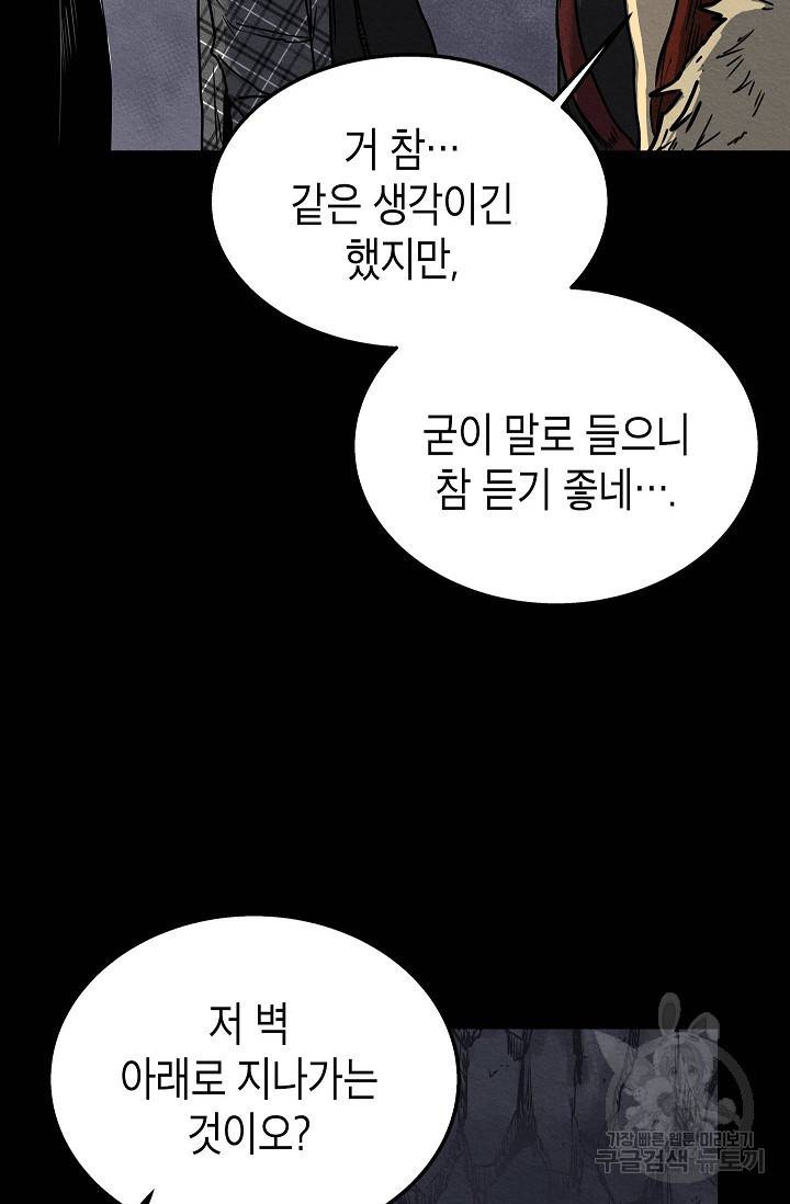 양과 늑대의 요람 38화 5