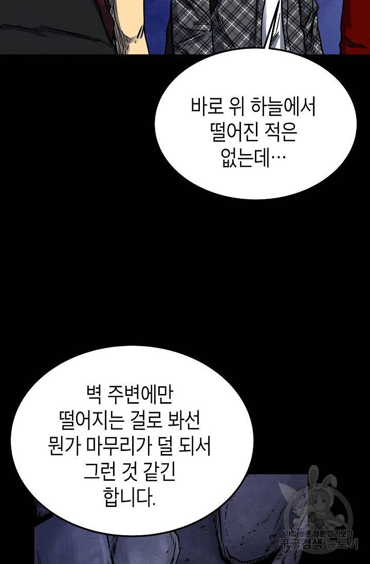 양과 늑대의 요람 38화 9